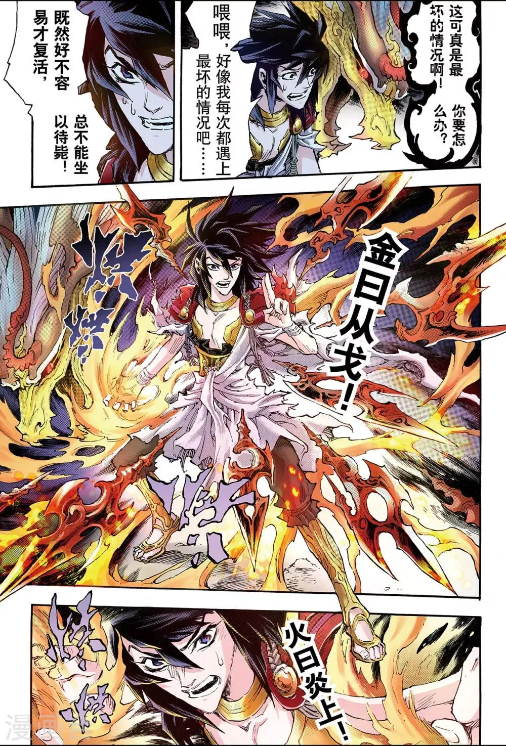 第89话 破界的青乌师1 第3页