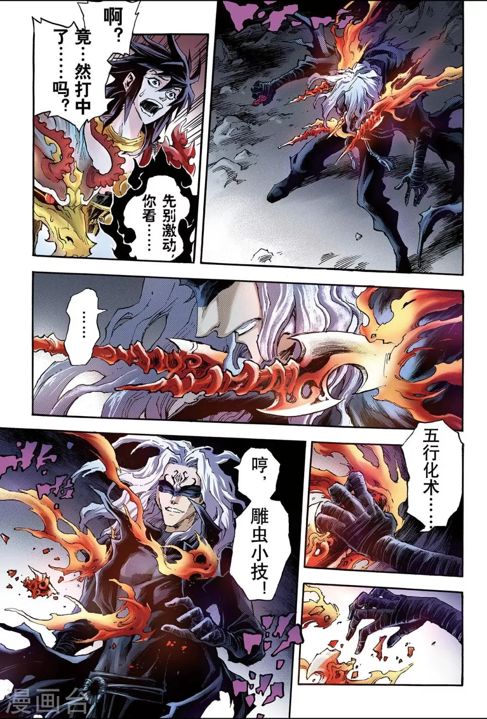 第89话 破界的青乌师1 第5页