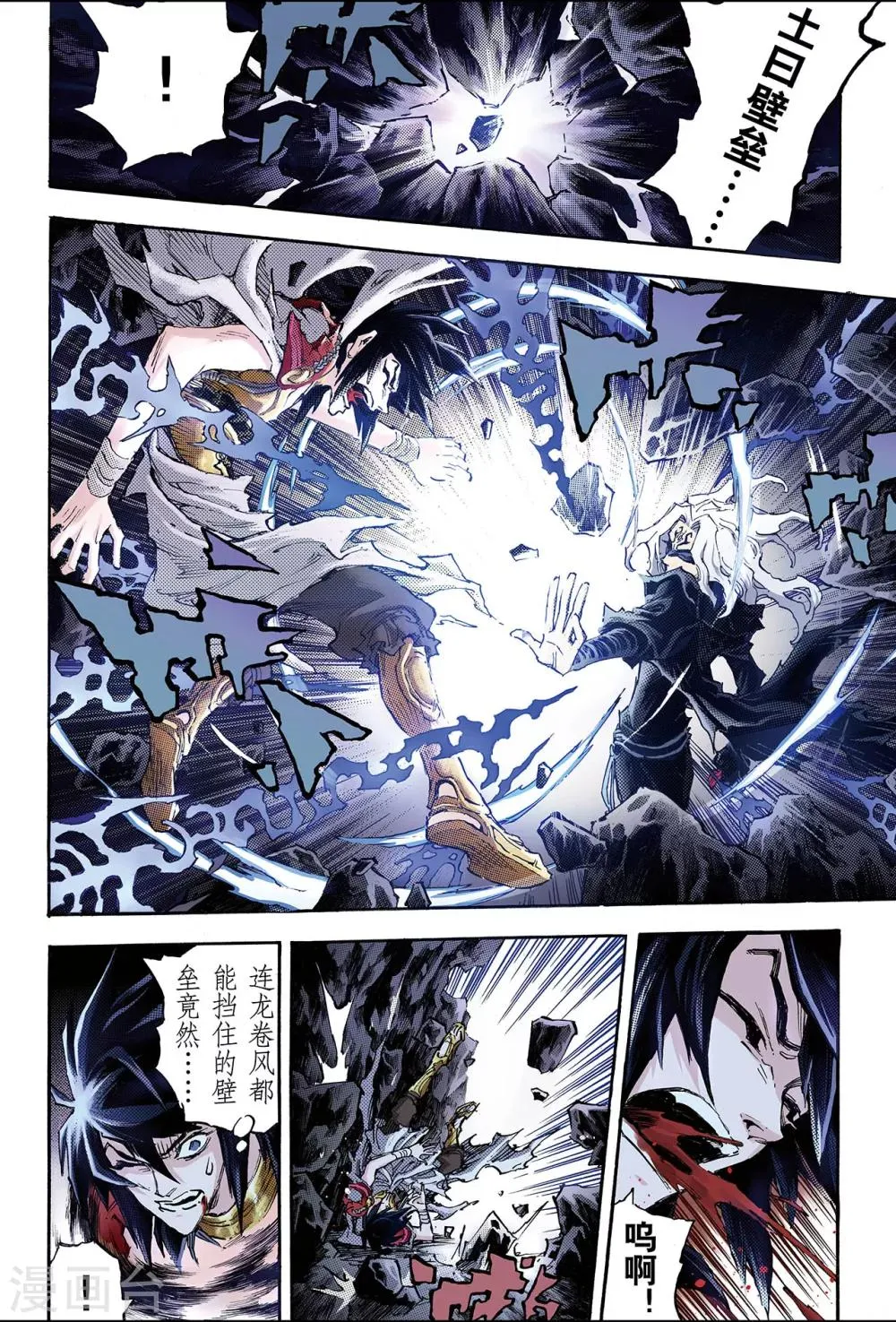 第89话 破界的青乌师1 第6页
