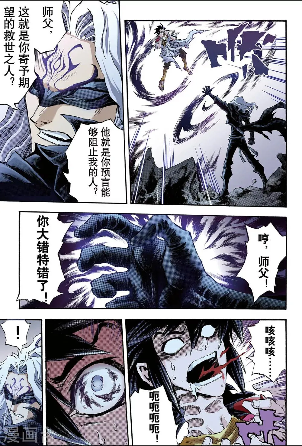 第89话 破界的青乌师1 第7页