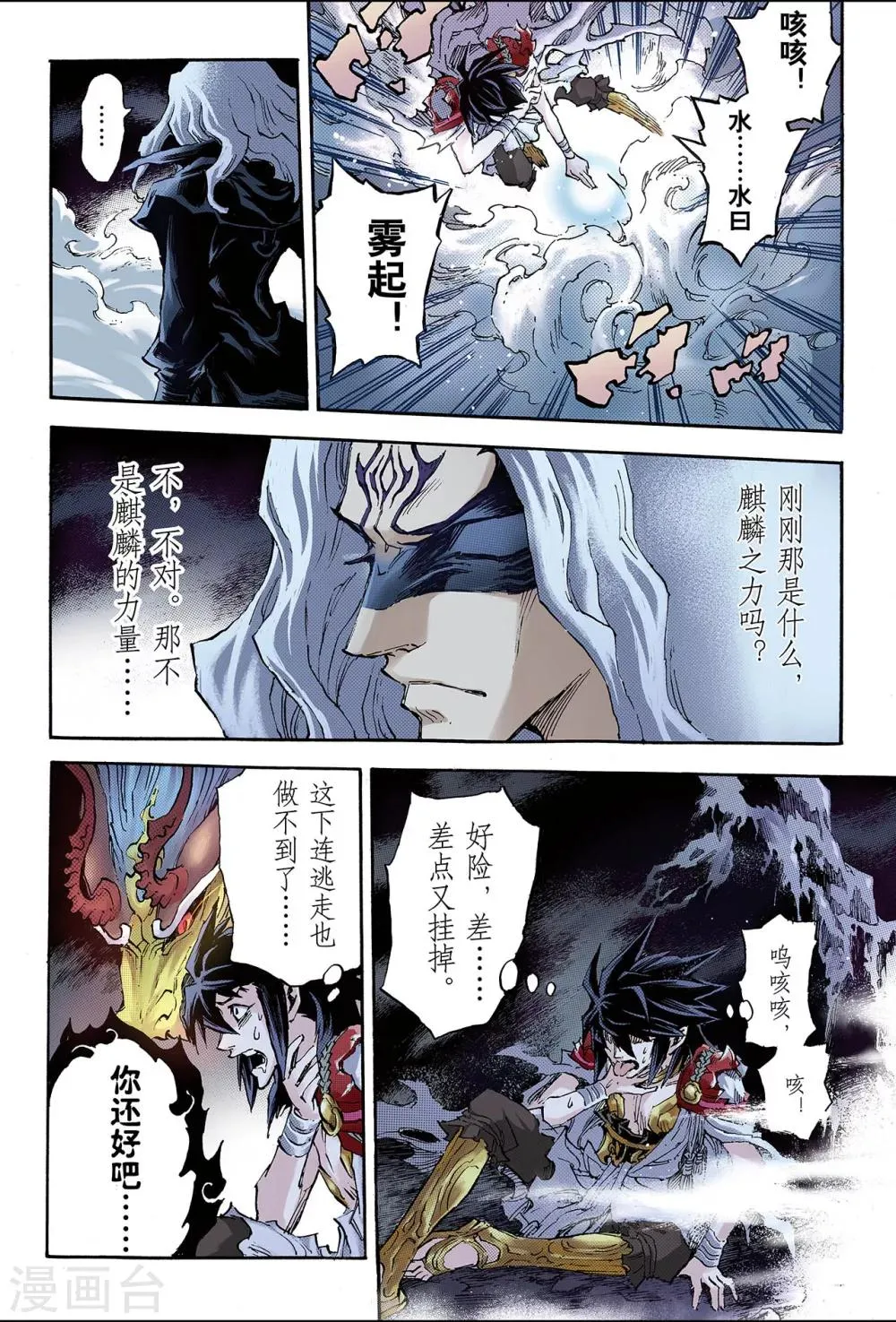 第89话 破界的青乌师1 第8页