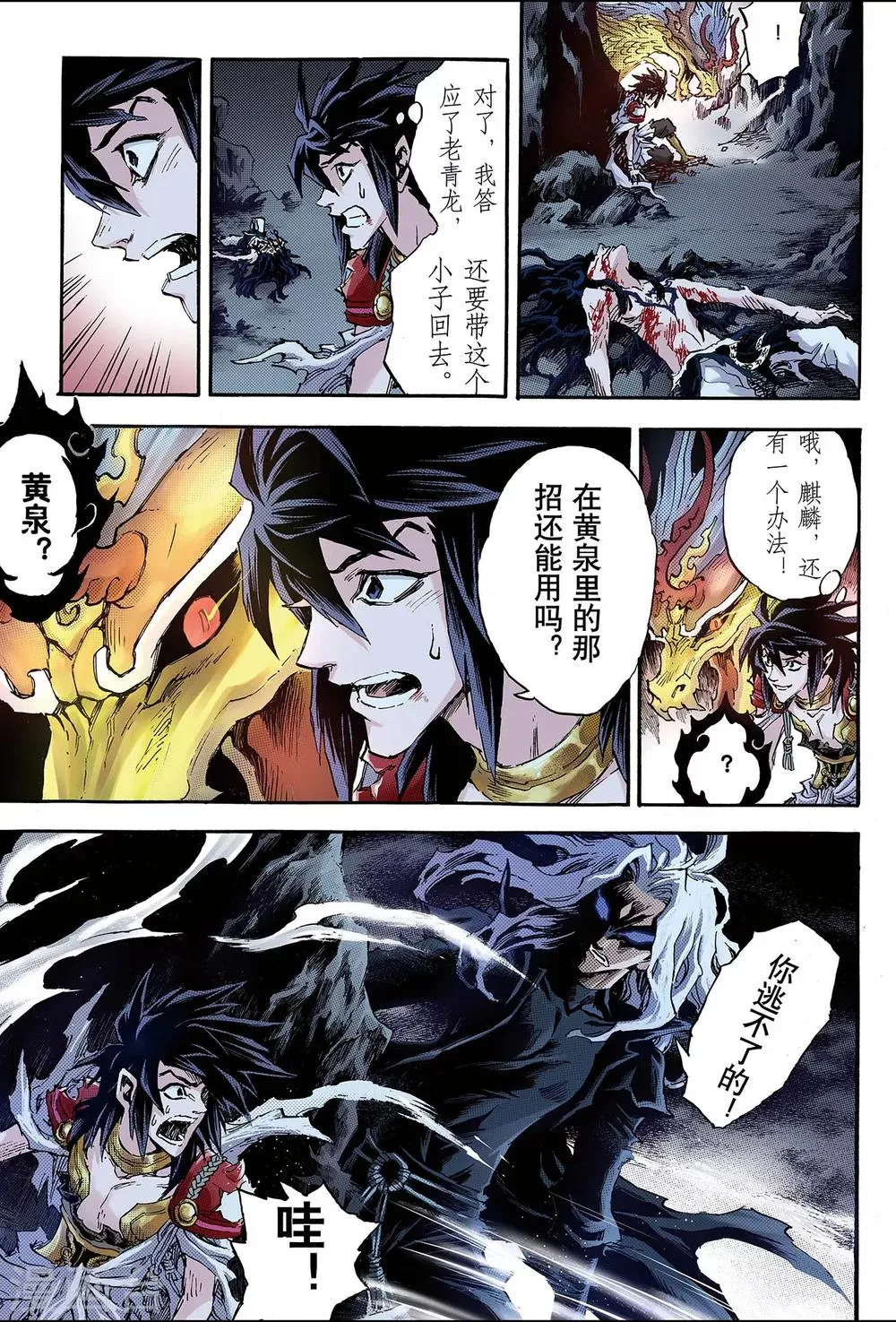 第89话 破界的青乌师1 第9页