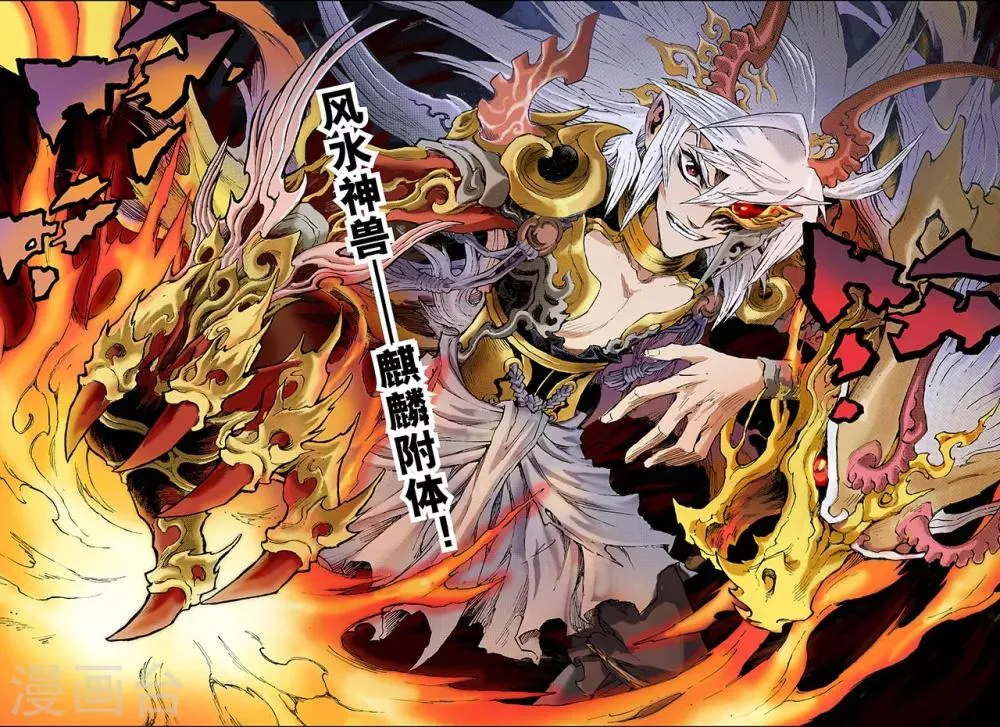 第90话 破界的青乌师2 第1页