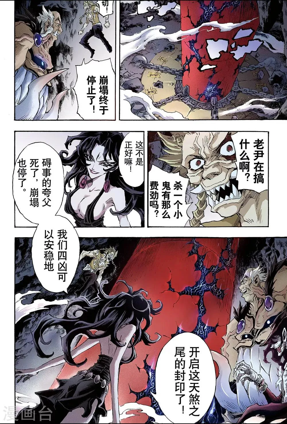 第90话 破界的青乌师2 第2页