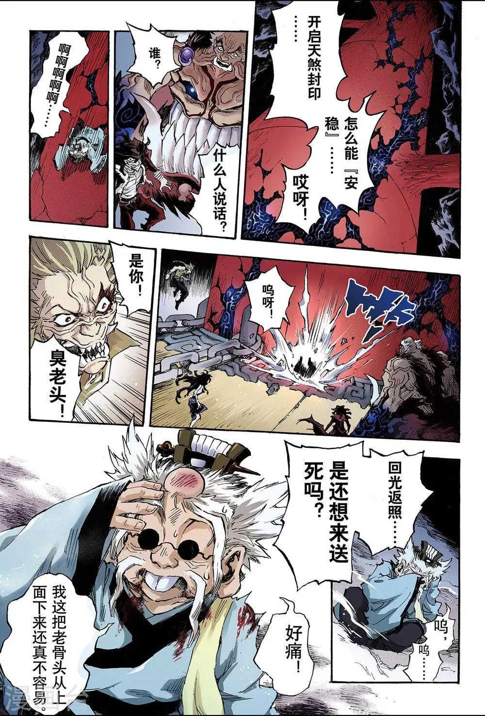 第90话 破界的青乌师2 第3页
