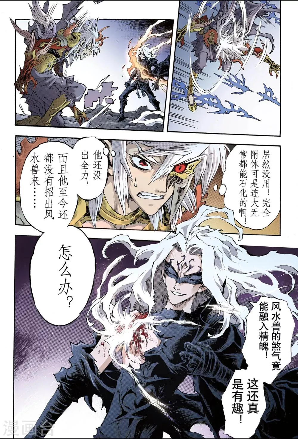 第90话 破界的青乌师2 第5页