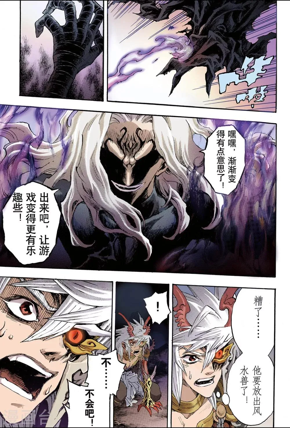 第90话 破界的青乌师2 第6页