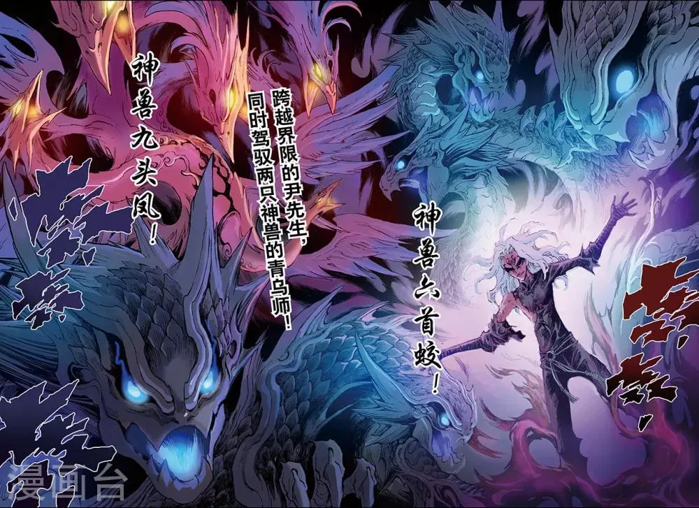 第90话 破界的青乌师2 第7页
