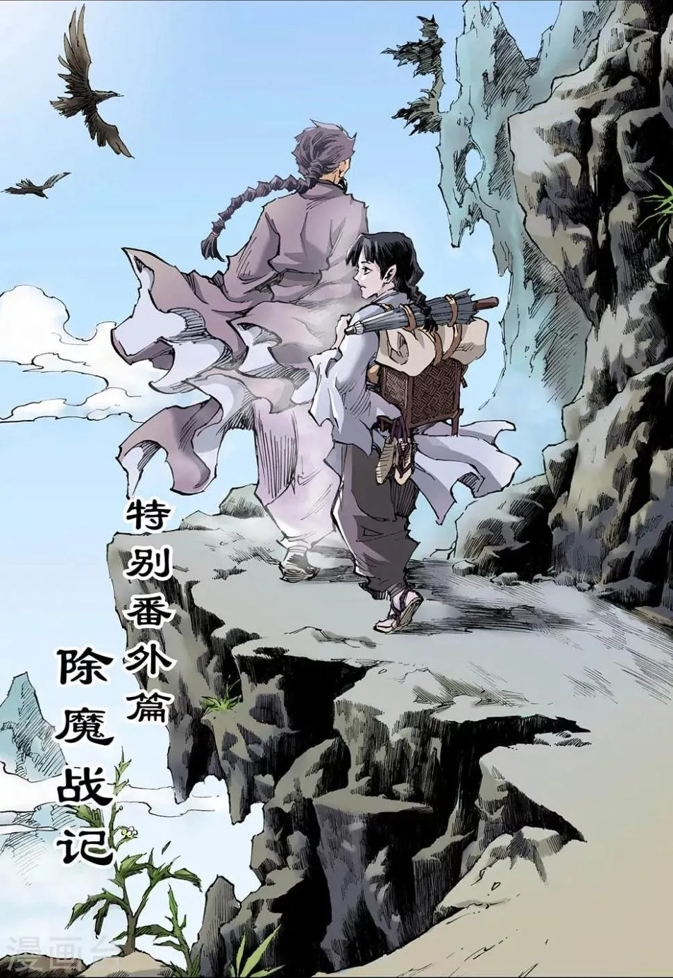 第91话 番外3：除魔记 第2页