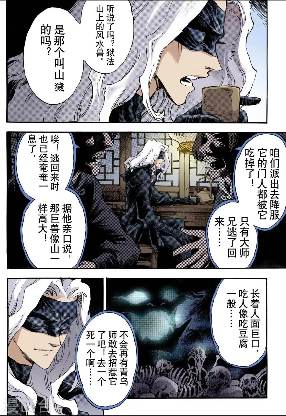 第91话 番外3：除魔记 第3页