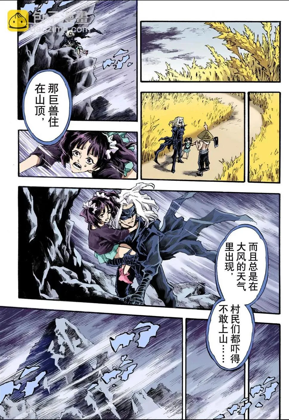 第91话 番外3：除魔记 第4页