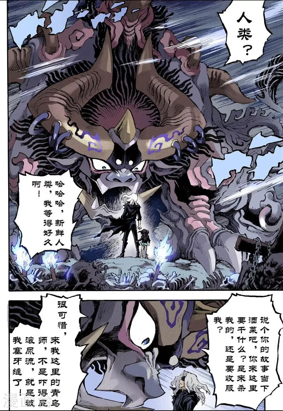 第91话 番外3：除魔记 第5页