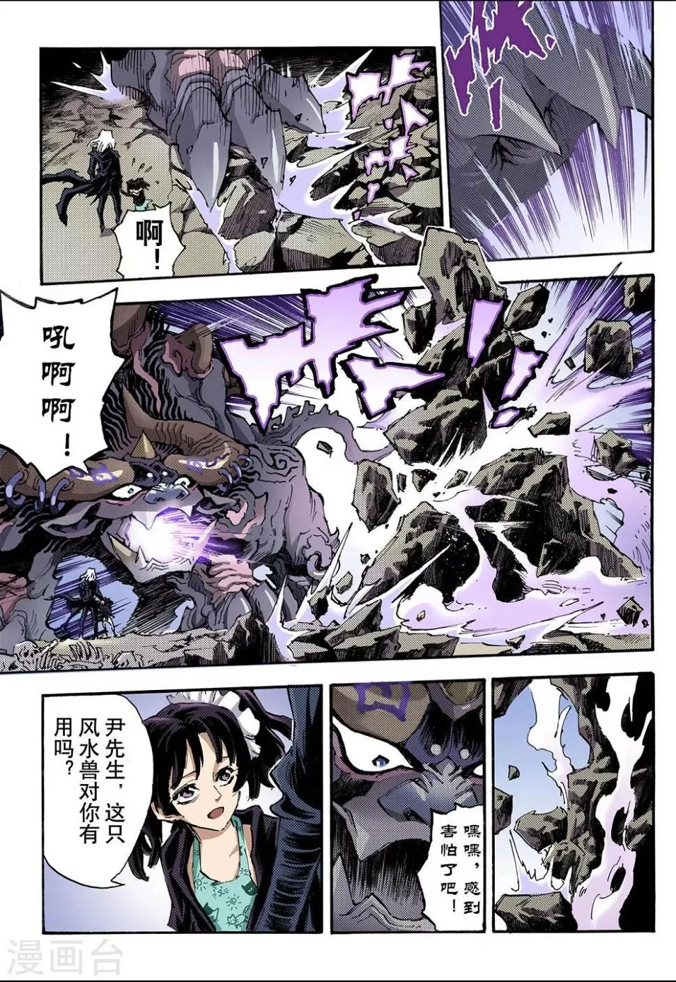 第91话 番外3：除魔记 第6页