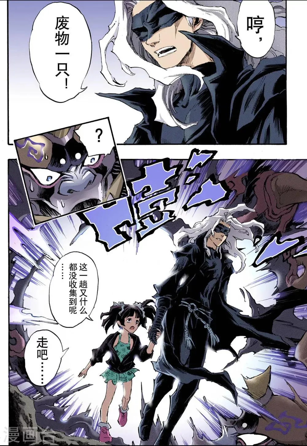 第91话 番外3：除魔记 第7页