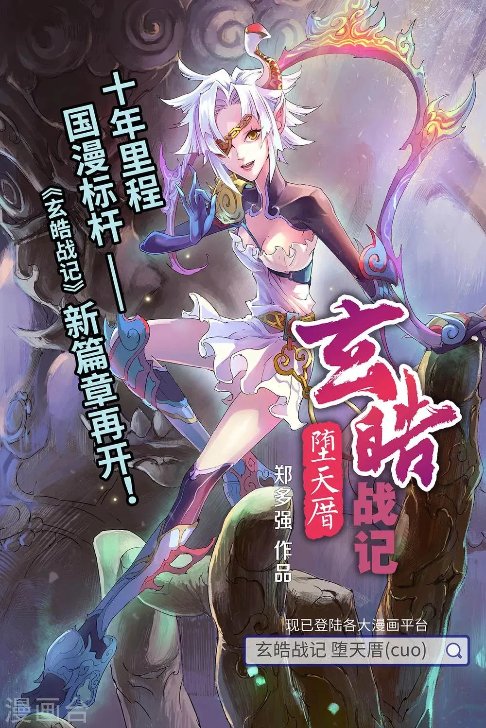 第91话 番外3：除魔记 第8页