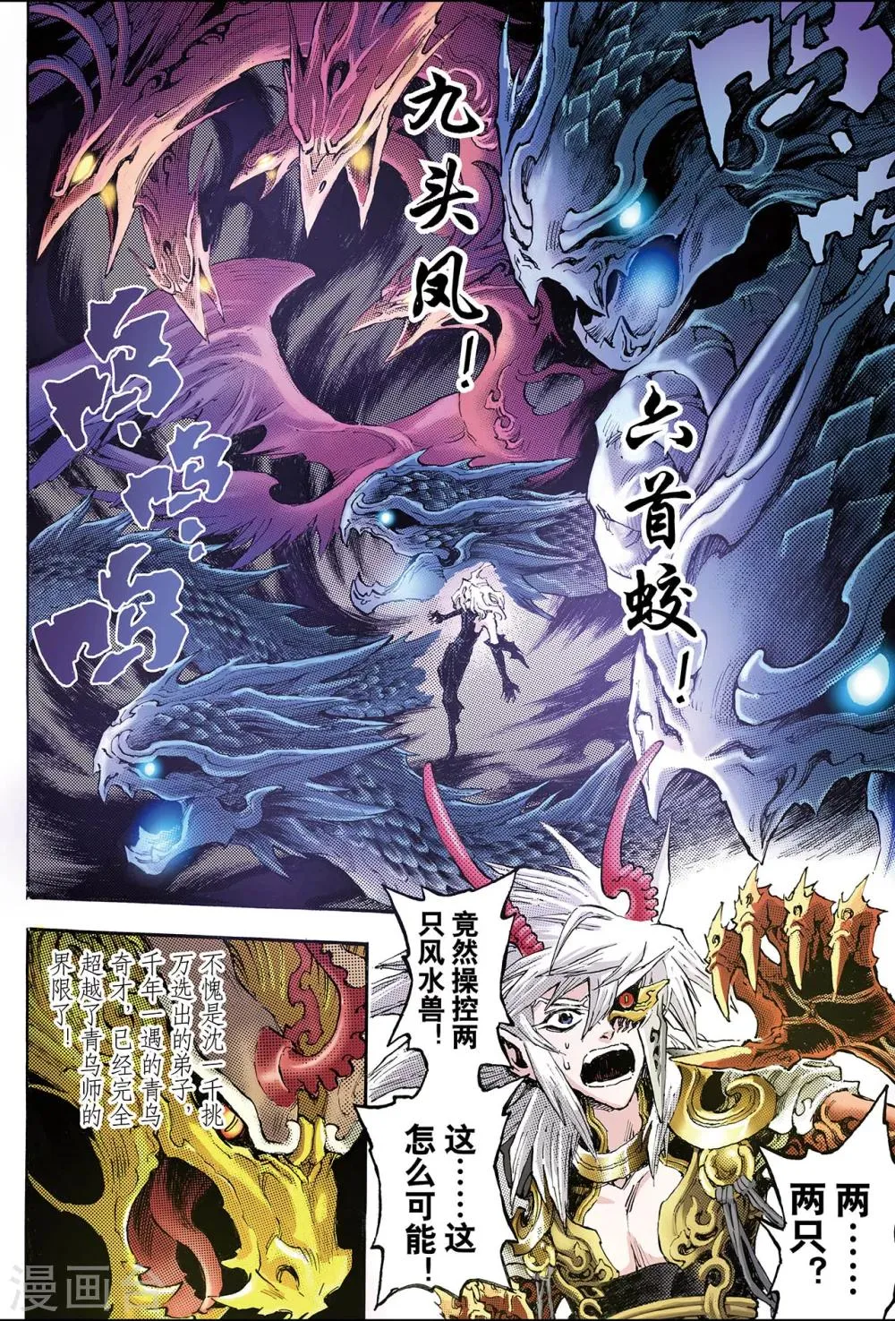 第92话 逆天的执念1 第2页