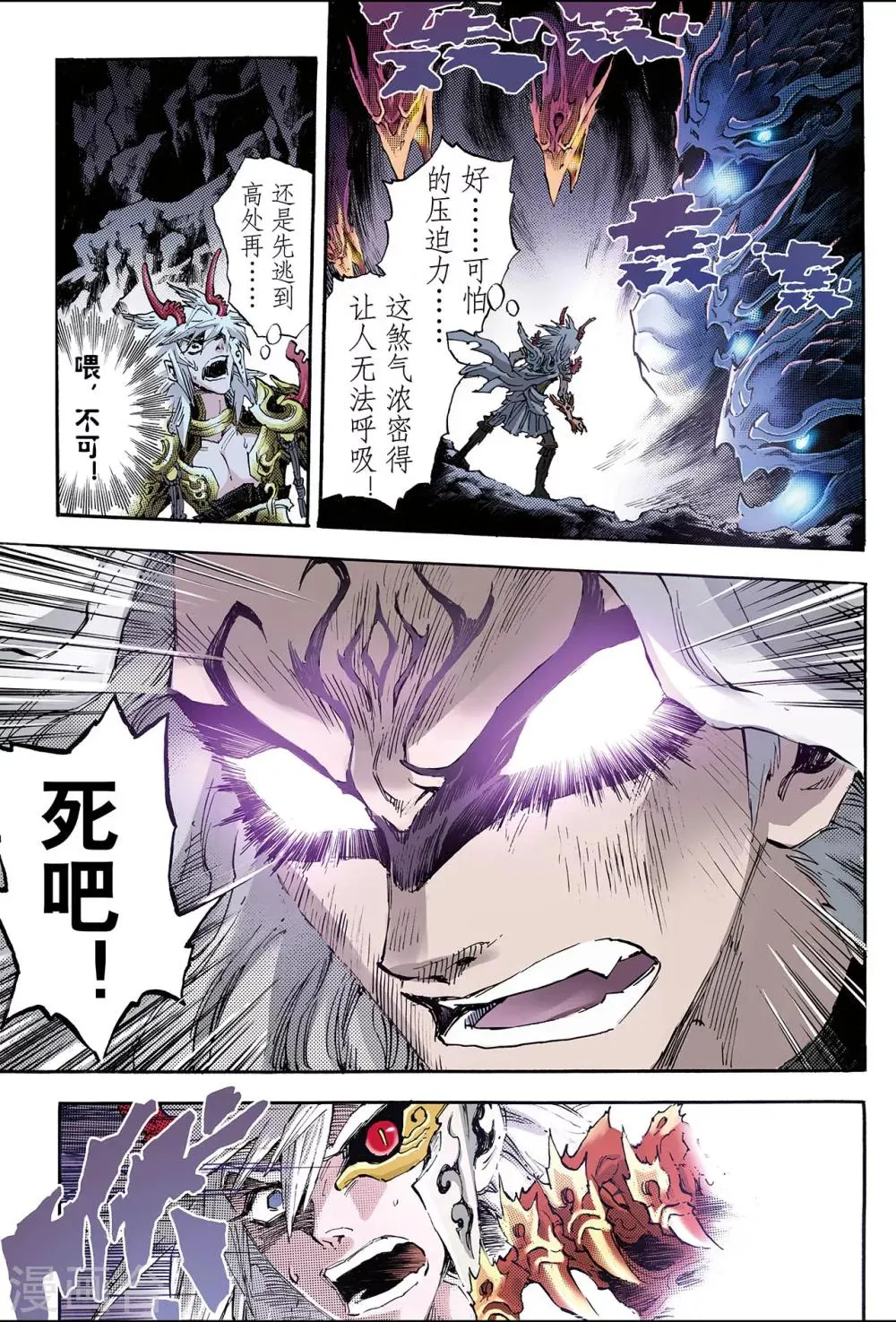第92话 逆天的执念1 第3页
