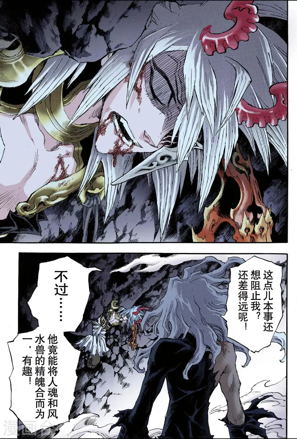 第92话 逆天的执念1 第6页