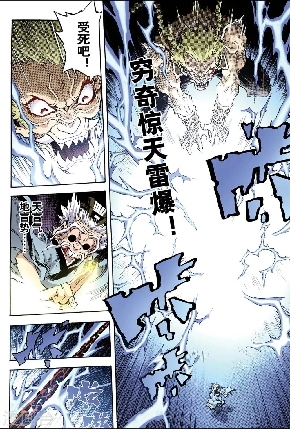 第92话 逆天的执念1 第7页