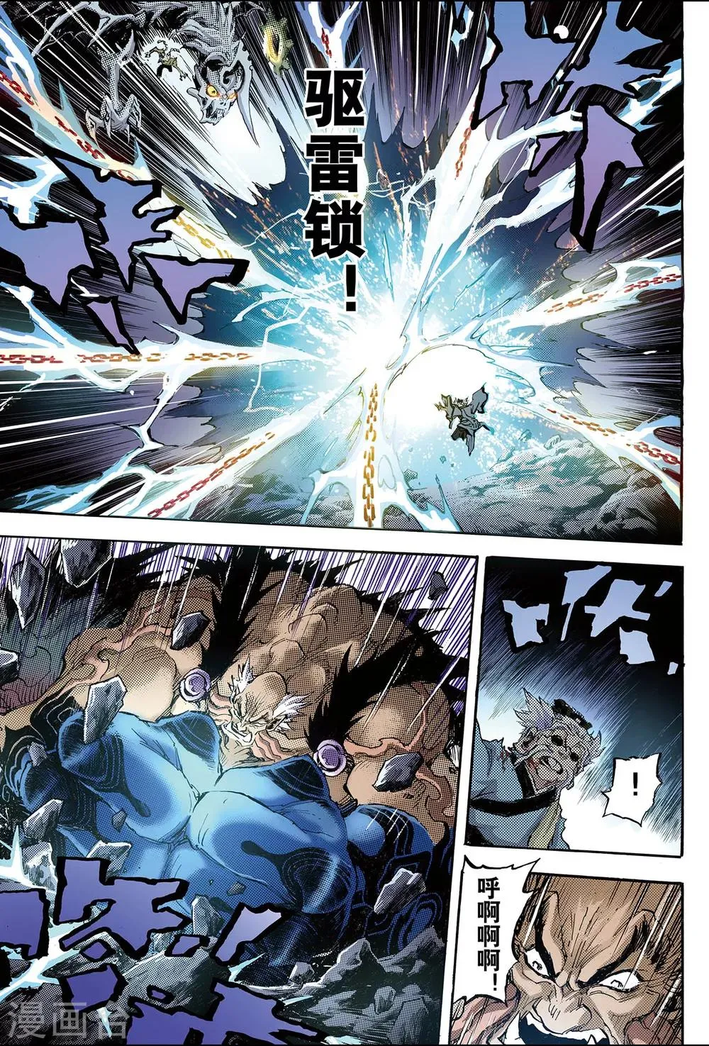 第92话 逆天的执念1 第8页