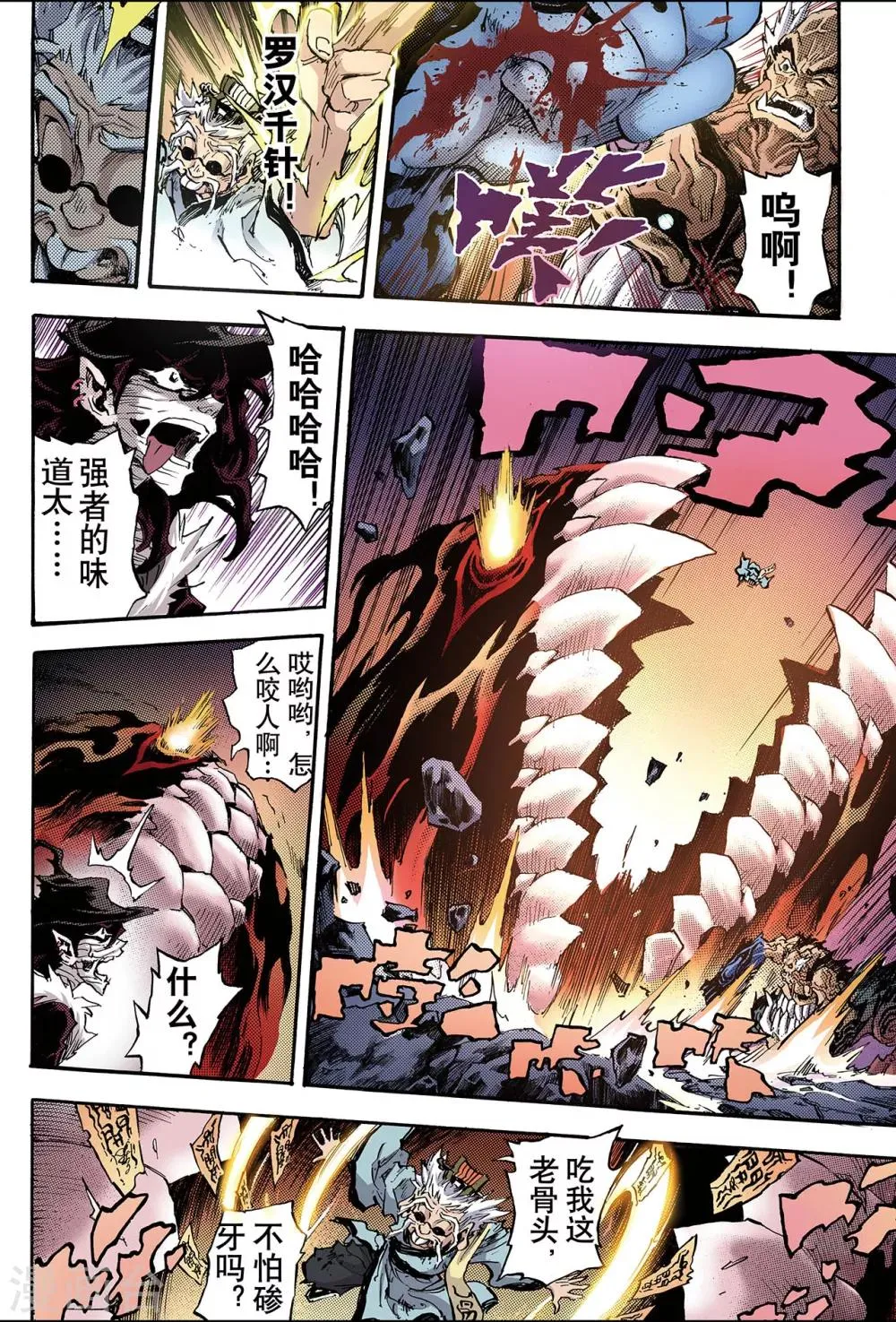 第92话 逆天的执念1 第9页