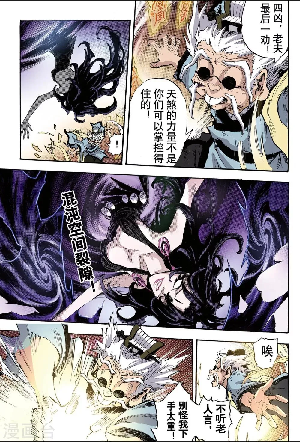 第92话 逆天的执念1 第10页