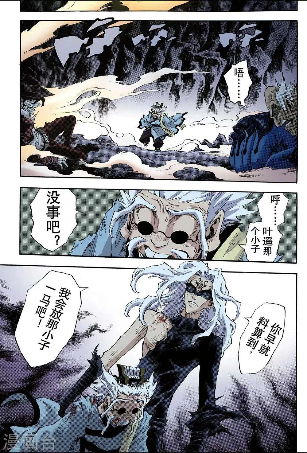 第92话 逆天的执念1 第12页