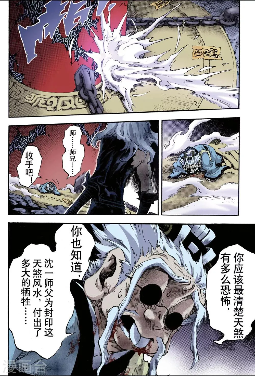 第93话 逆天的执念2 第1页