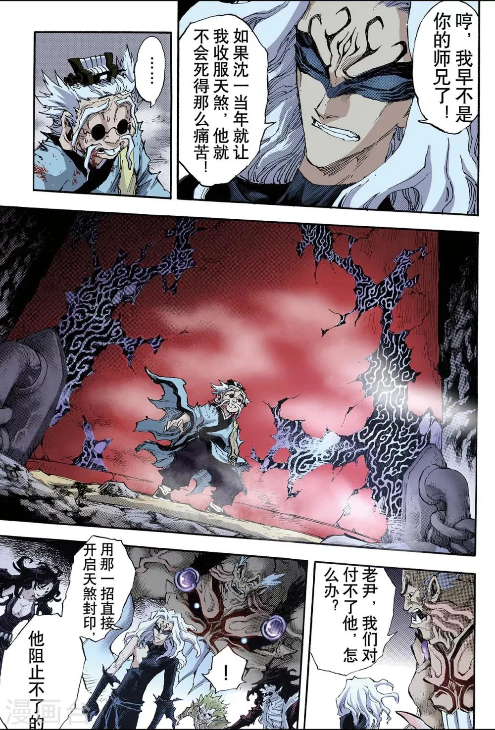 第93话 逆天的执念2 第2页