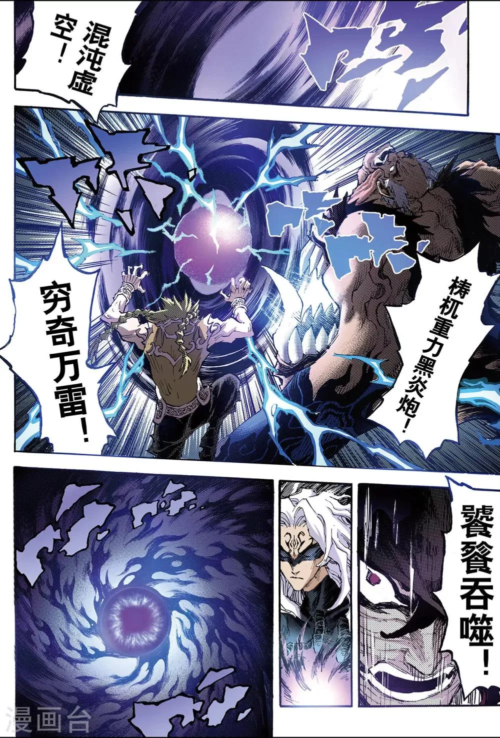 第93话 逆天的执念2 第3页