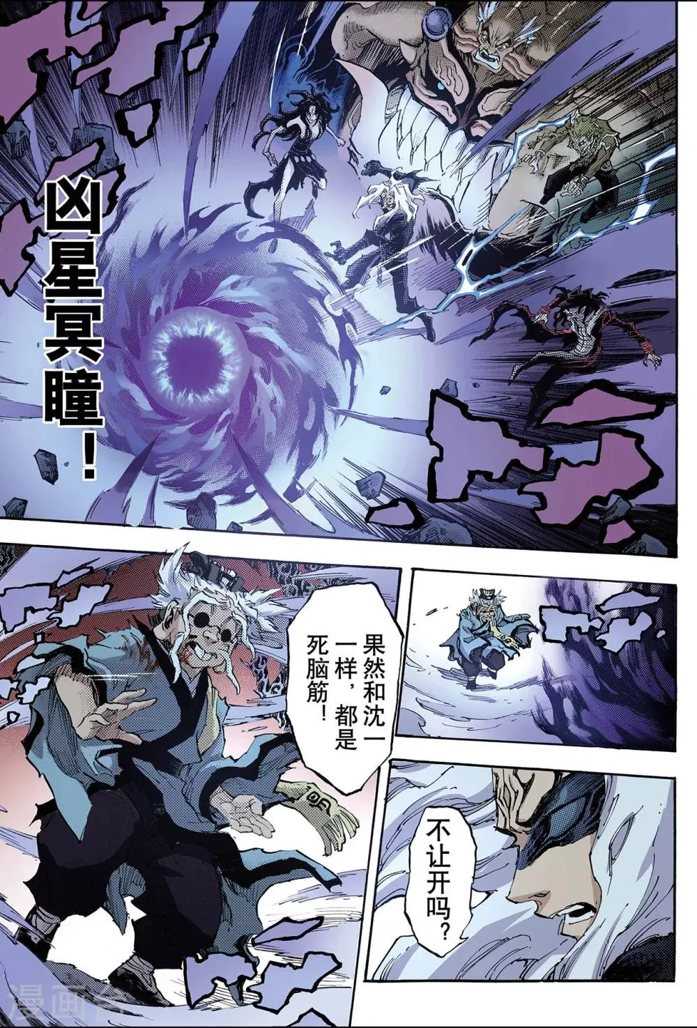 第93话 逆天的执念2 第4页