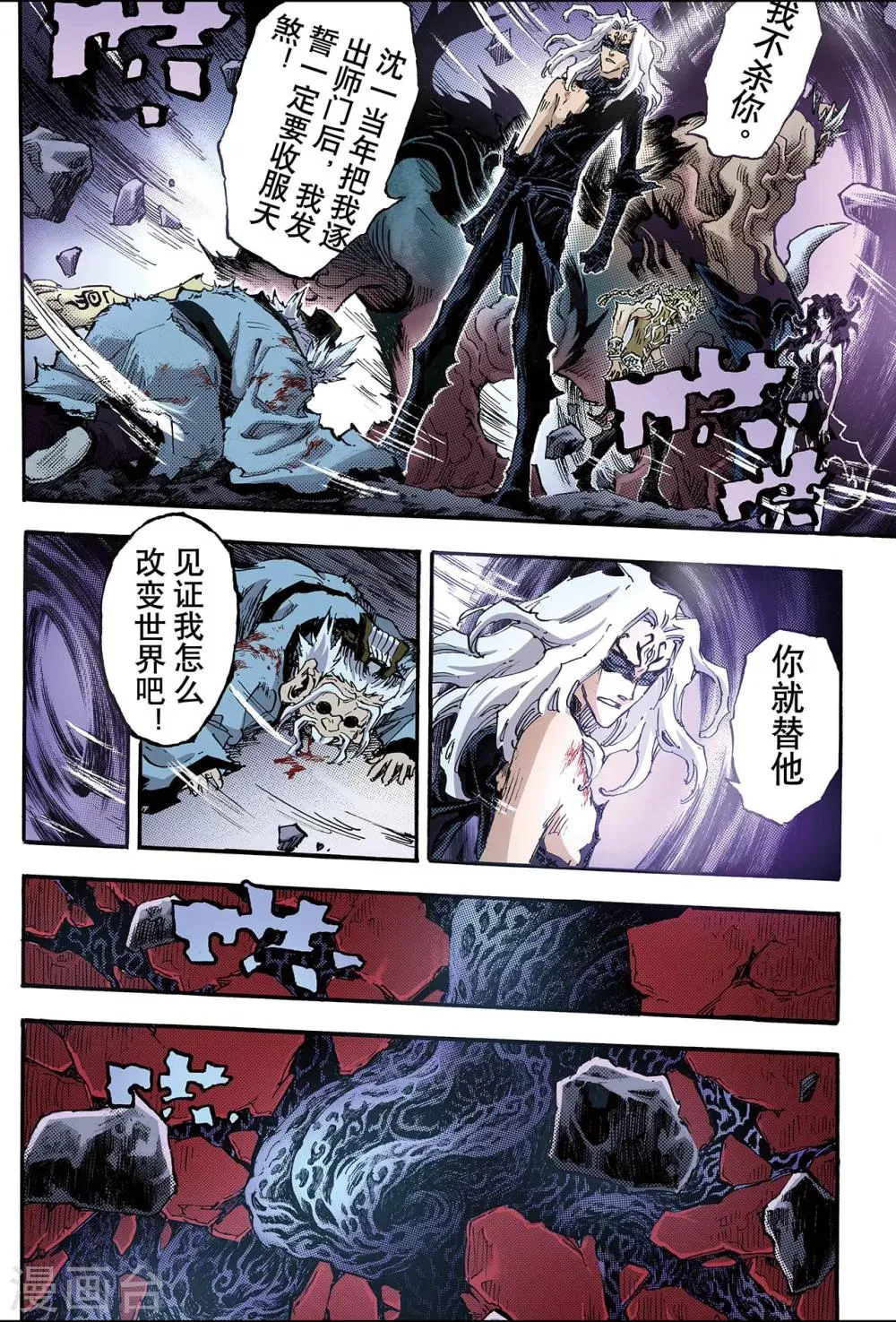 第93话 逆天的执念2 第6页