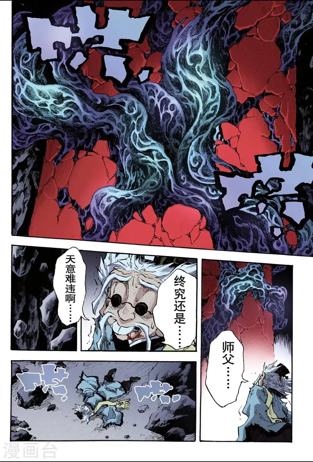 第93话 逆天的执念2 第8页