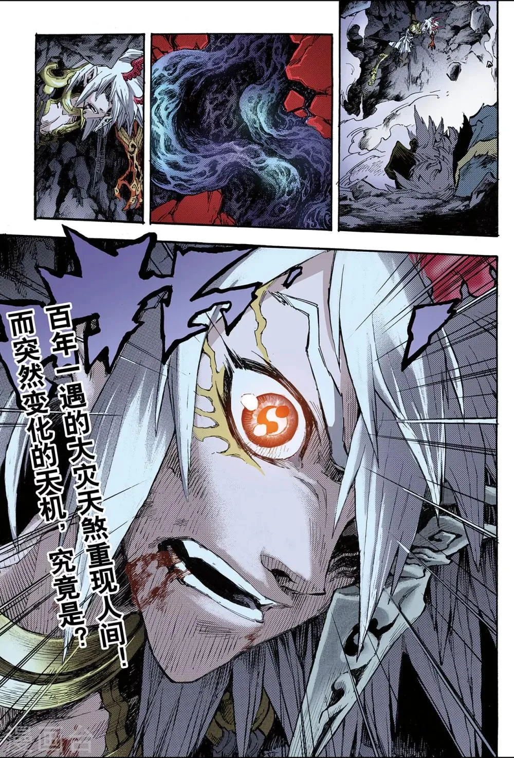 第93话 逆天的执念2 第9页