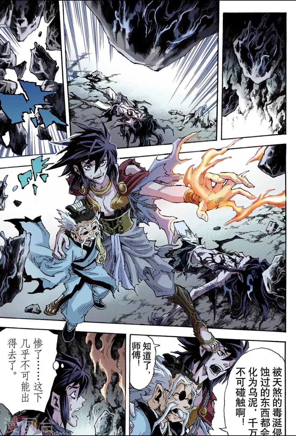 第94话 崩溃的封印1 第3页