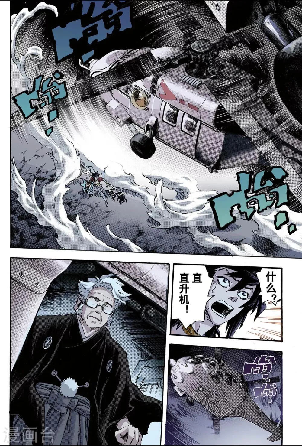 第94话 崩溃的封印1 第4页