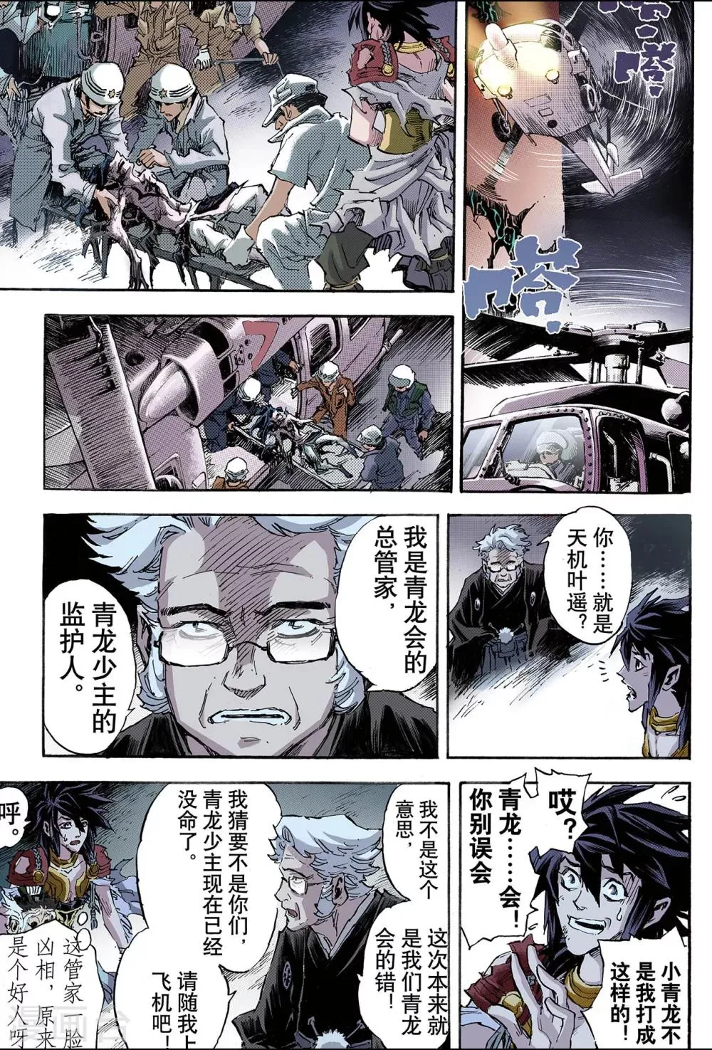 第94话 崩溃的封印1 第5页