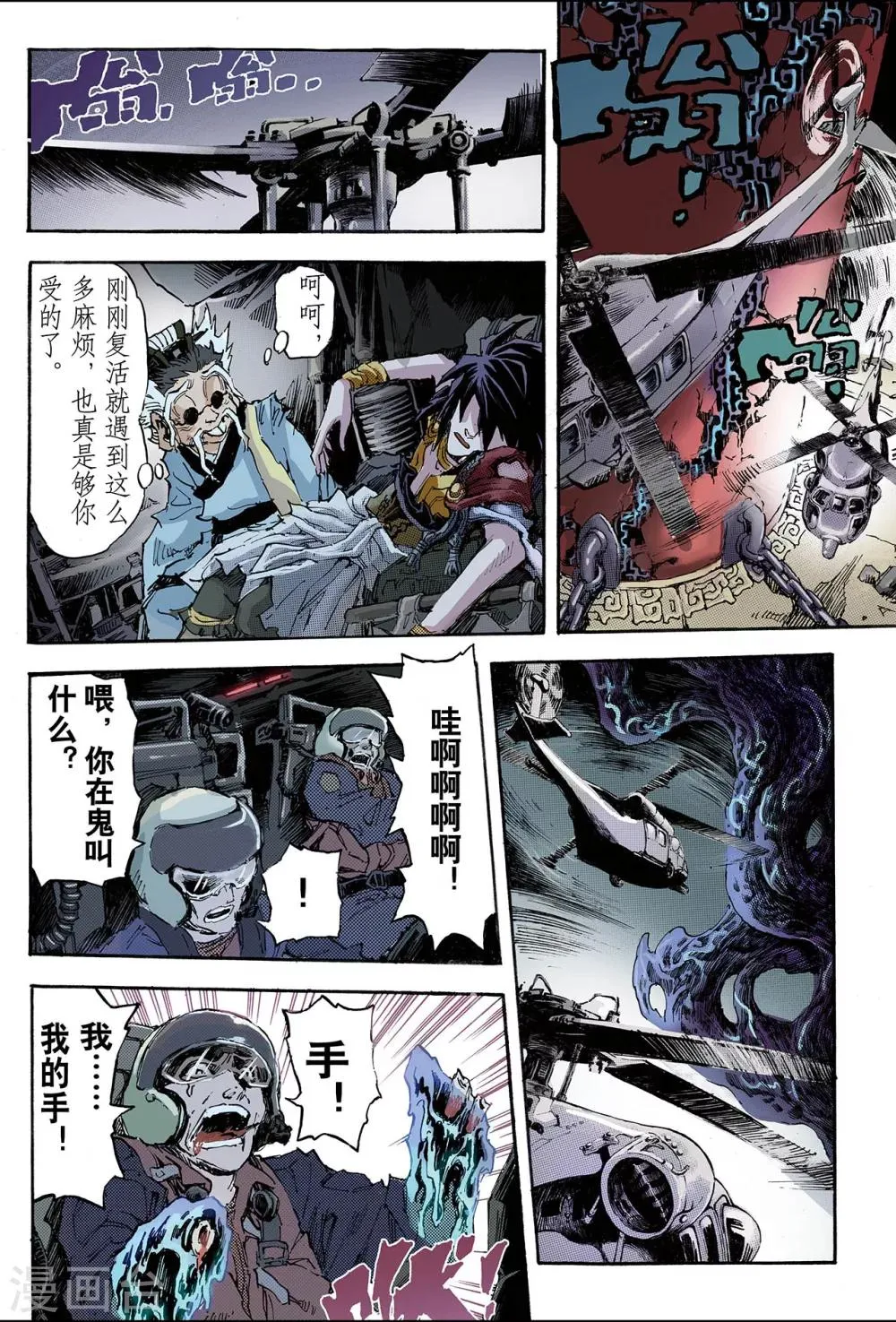 第94话 崩溃的封印1 第6页