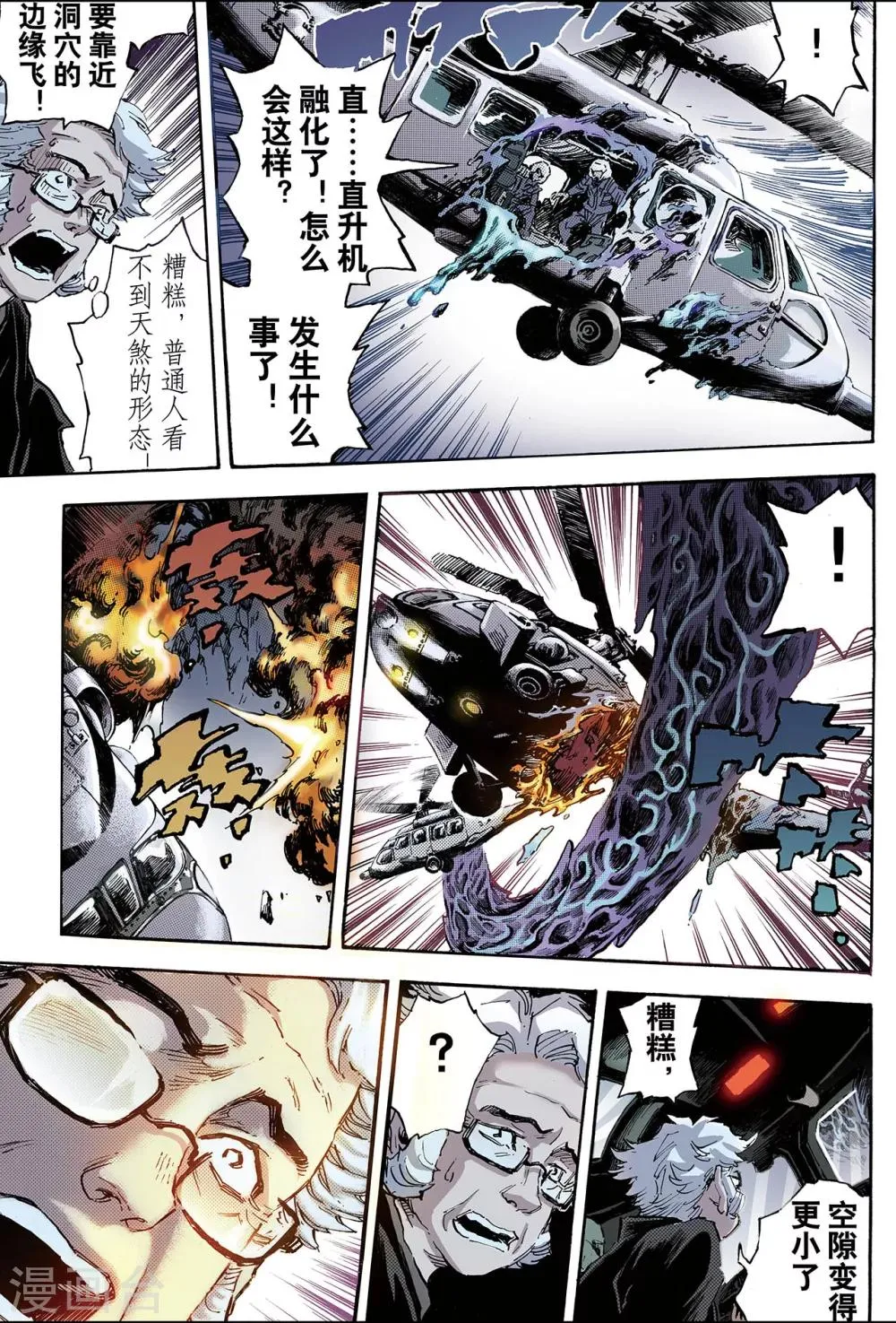 第94话 崩溃的封印1 第7页
