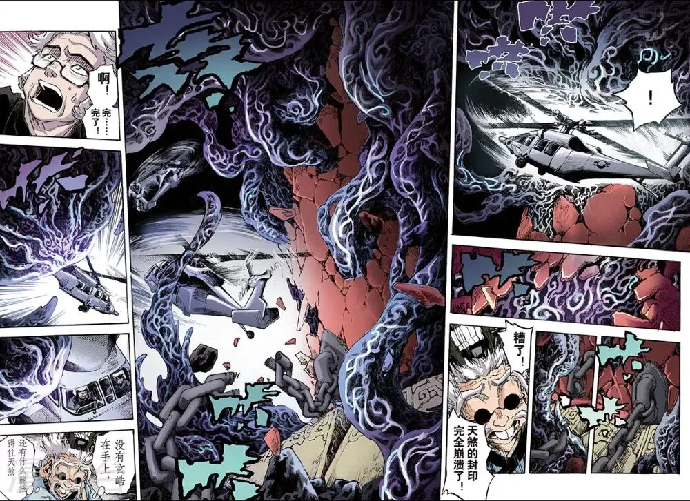 第94话 崩溃的封印1 第8页