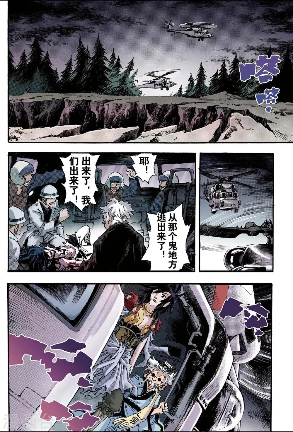 第94话 崩溃的封印1 第10页