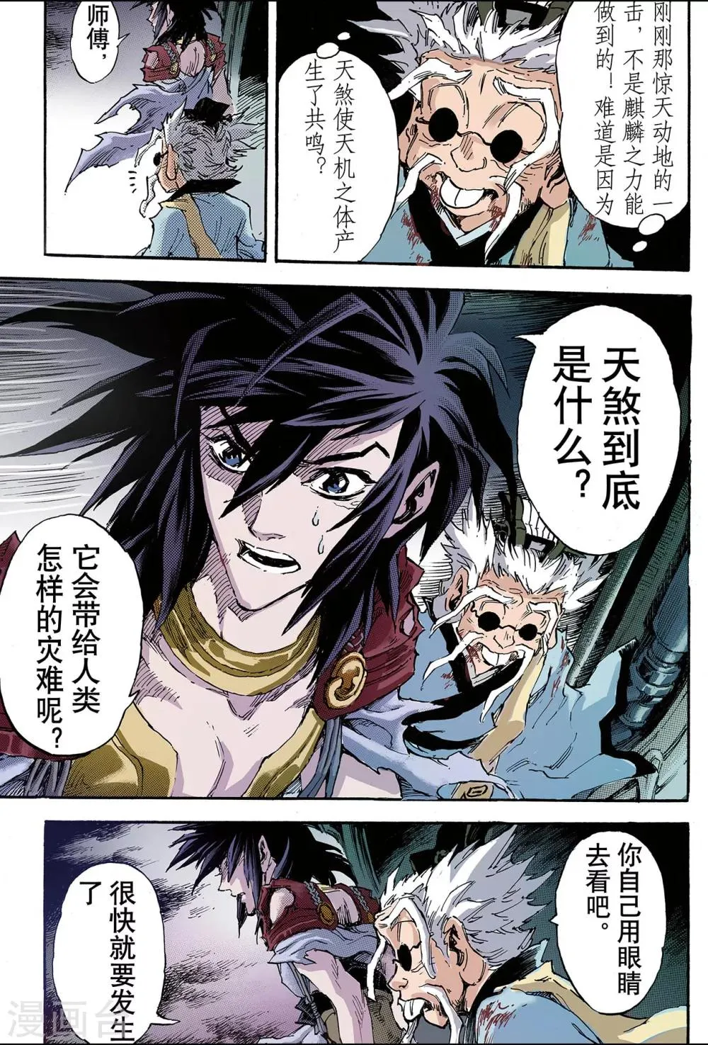 第94话 崩溃的封印1 第11页