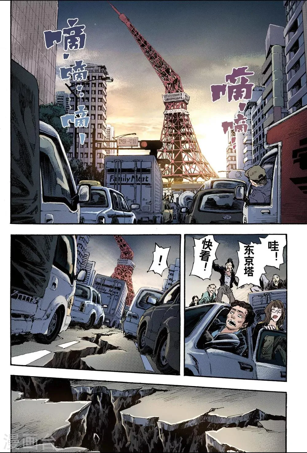 第95话 崩溃的风云2 第2页