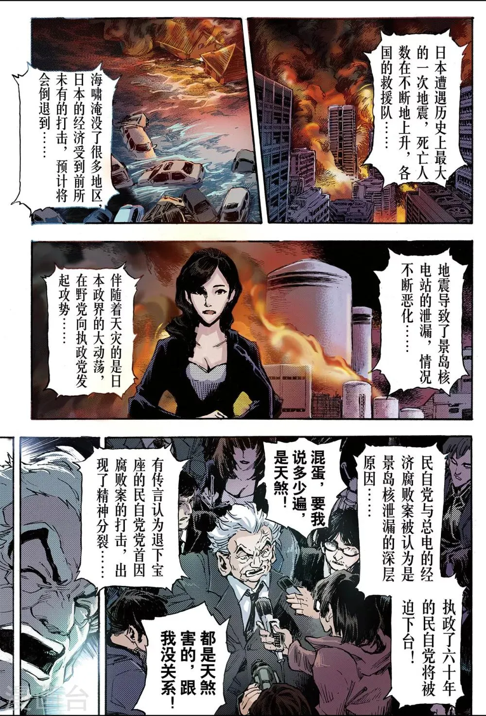 第95话 崩溃的风云2 第5页