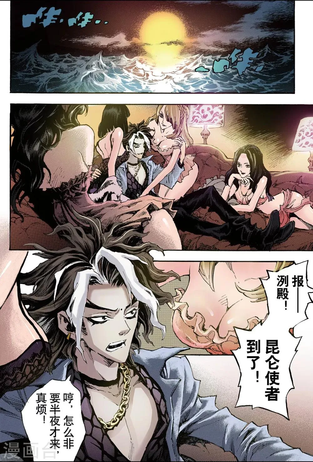 第95话 崩溃的风云2 第6页