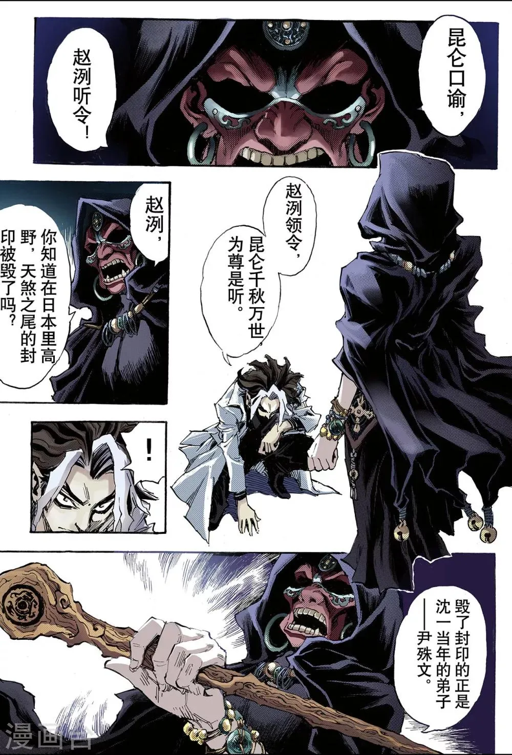 第95话 崩溃的风云2 第7页