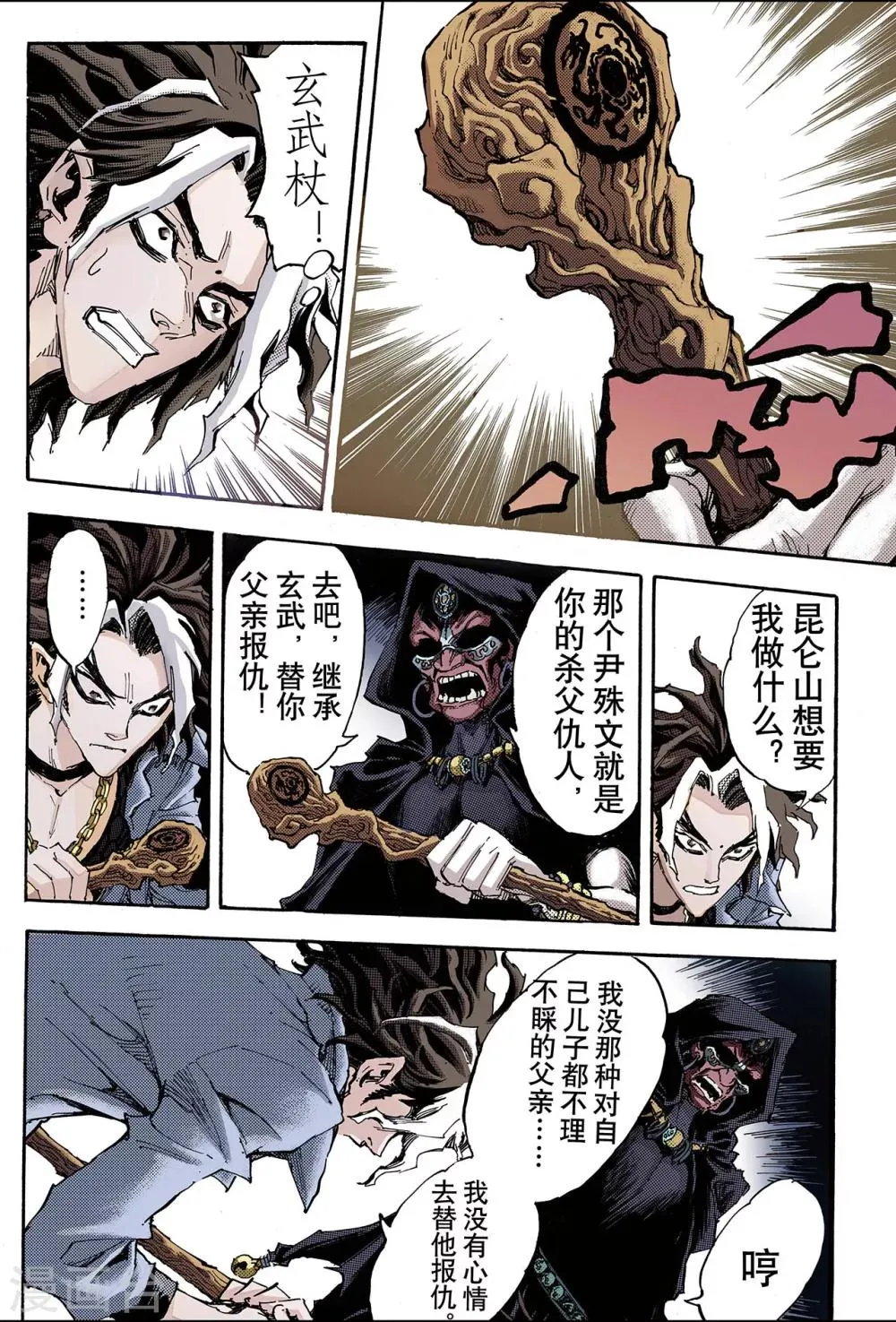 第95话 崩溃的风云2 第8页