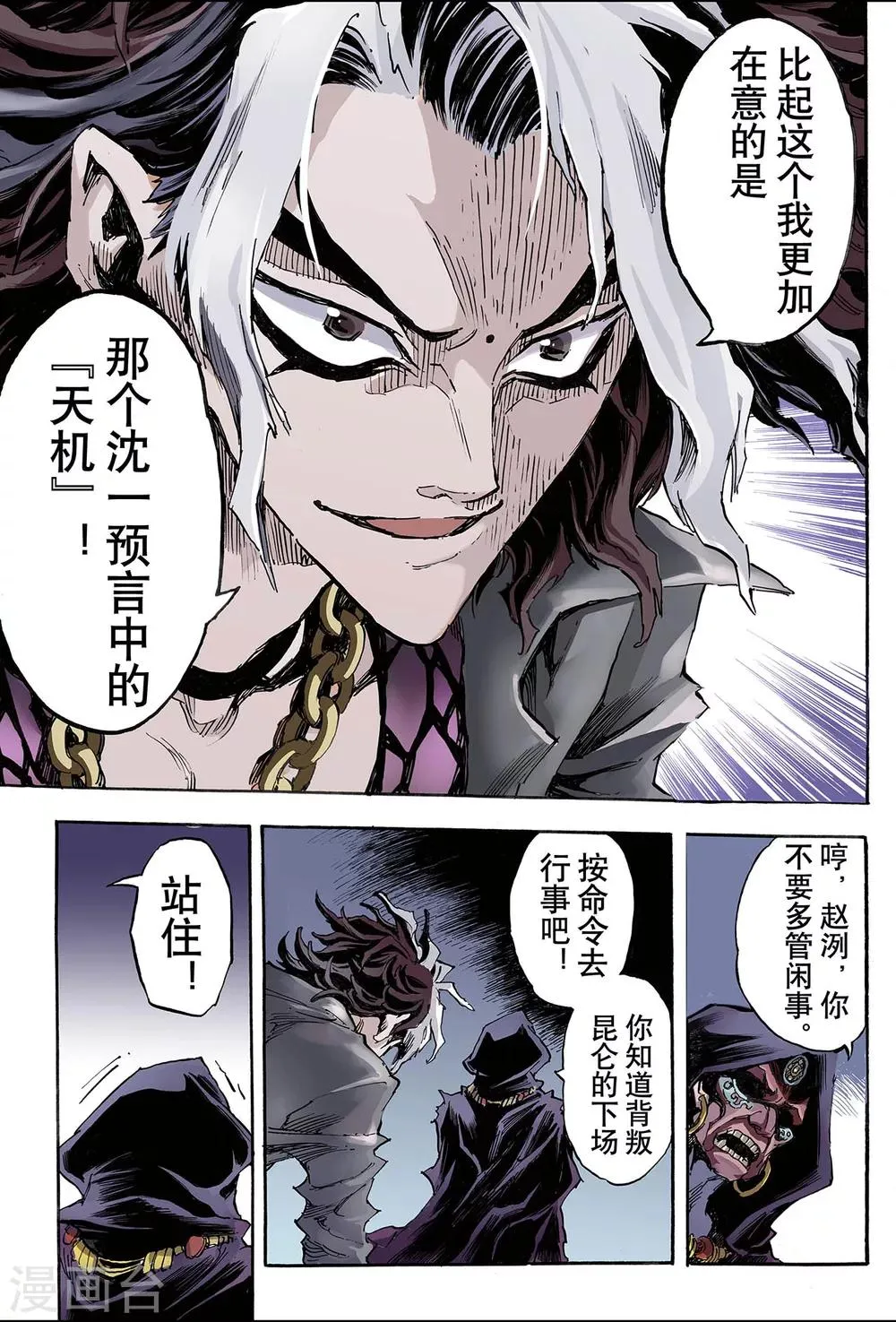 第95话 崩溃的风云2 第9页