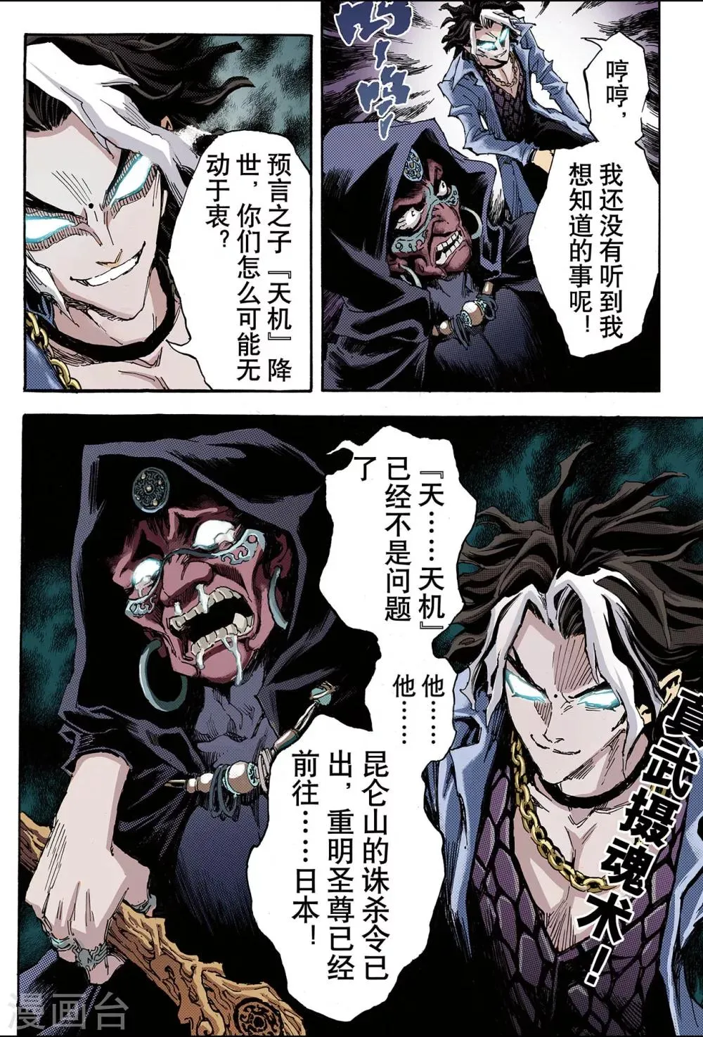 第95话 崩溃的风云2 第10页