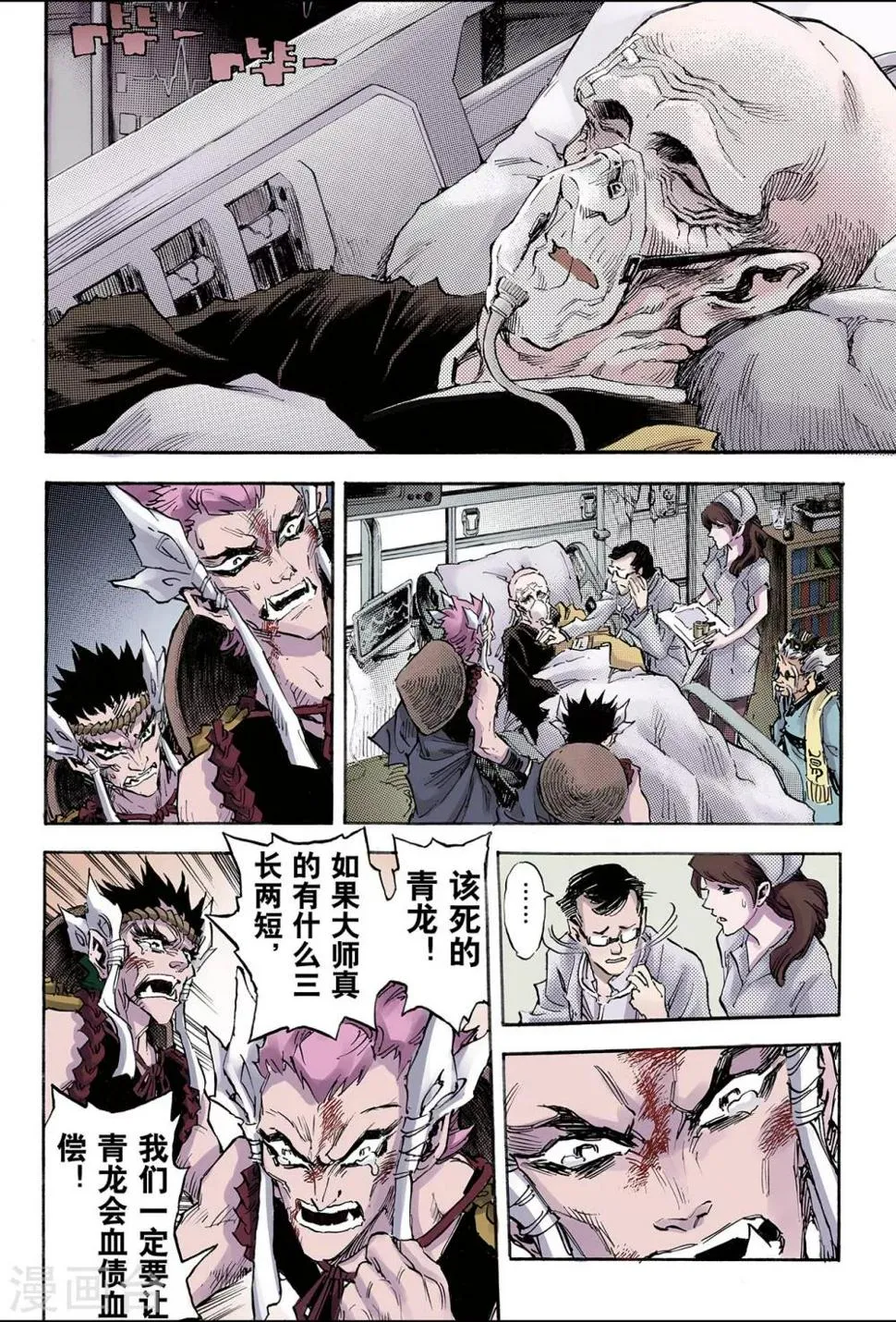 第96话 天机之体1 第2页